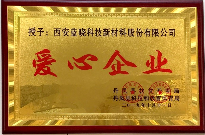 藍(lán)曉科技助力陜西零貳玖公益組織康蕾計(jì)劃關(guān)愛(ài)留守兒童項(xiàng)目落地丹鳳棣花