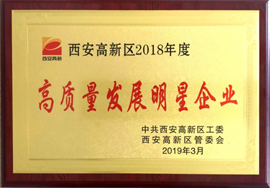 熱烈祝賀藍曉科技榮獲 -“2018年度高質量發展明星企業”