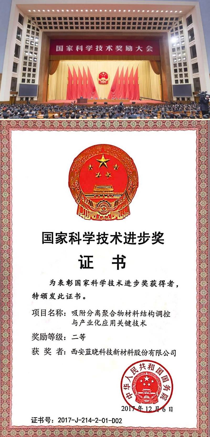 熱烈祝賀藍曉科技獲得國家科技進步二等獎