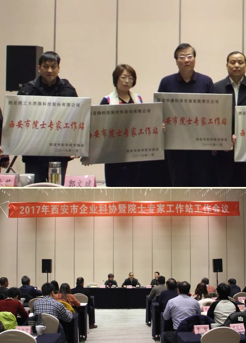 藍(lán)曉科技喜獲院士專家工作站授牌