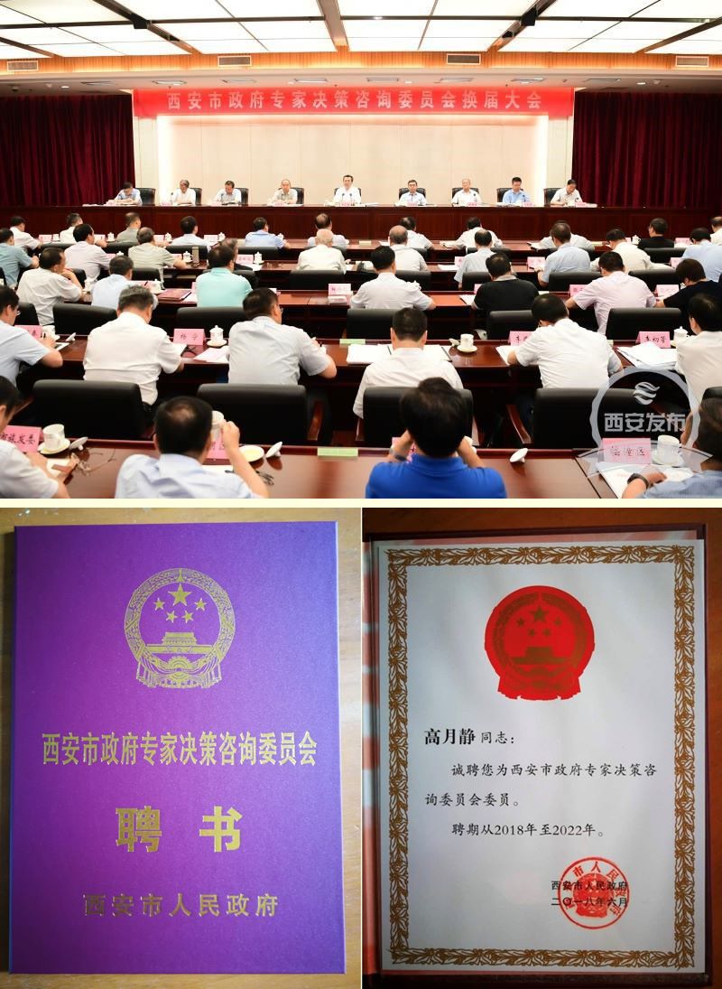熱烈祝賀我公司高月靜博士受聘“西安市政府專(zhuān)家決策咨詢(xún)委員會(huì)委員”