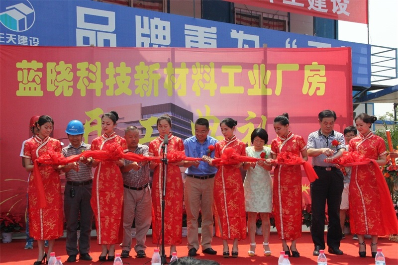 藍曉科技工業廠房項目舉行開工慶典