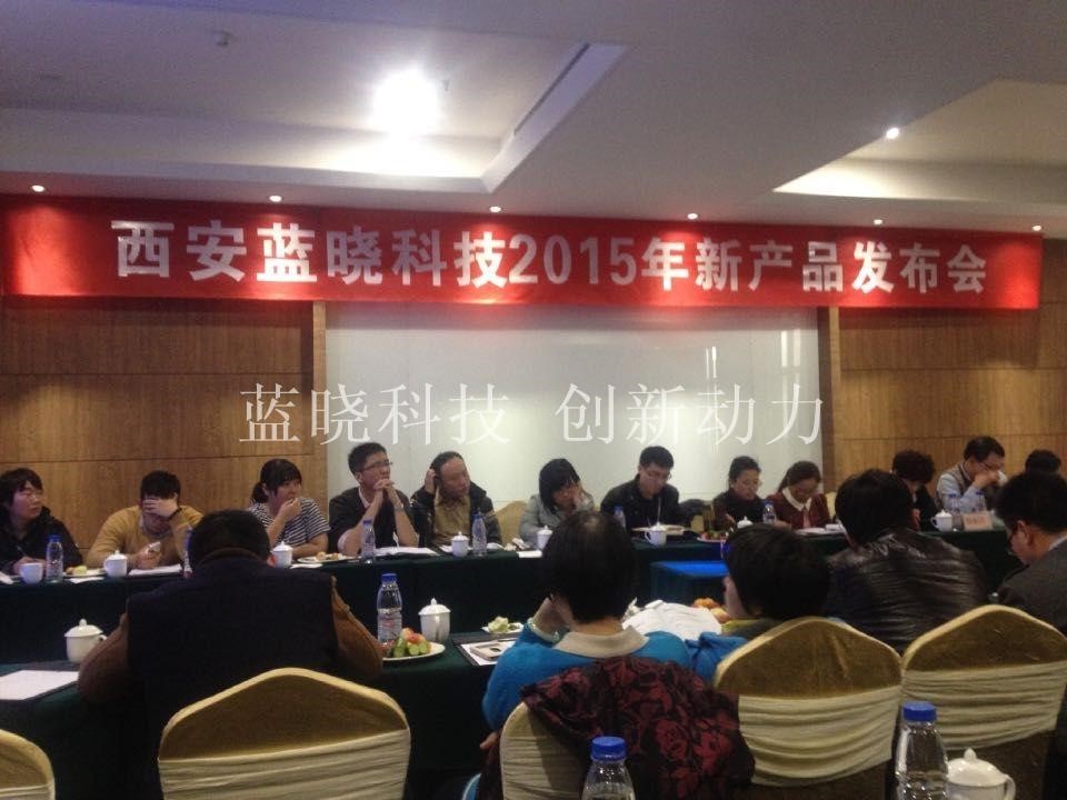 藍(lán)曉科技2015年新產(chǎn)品發(fā)布會(huì)圓滿召開