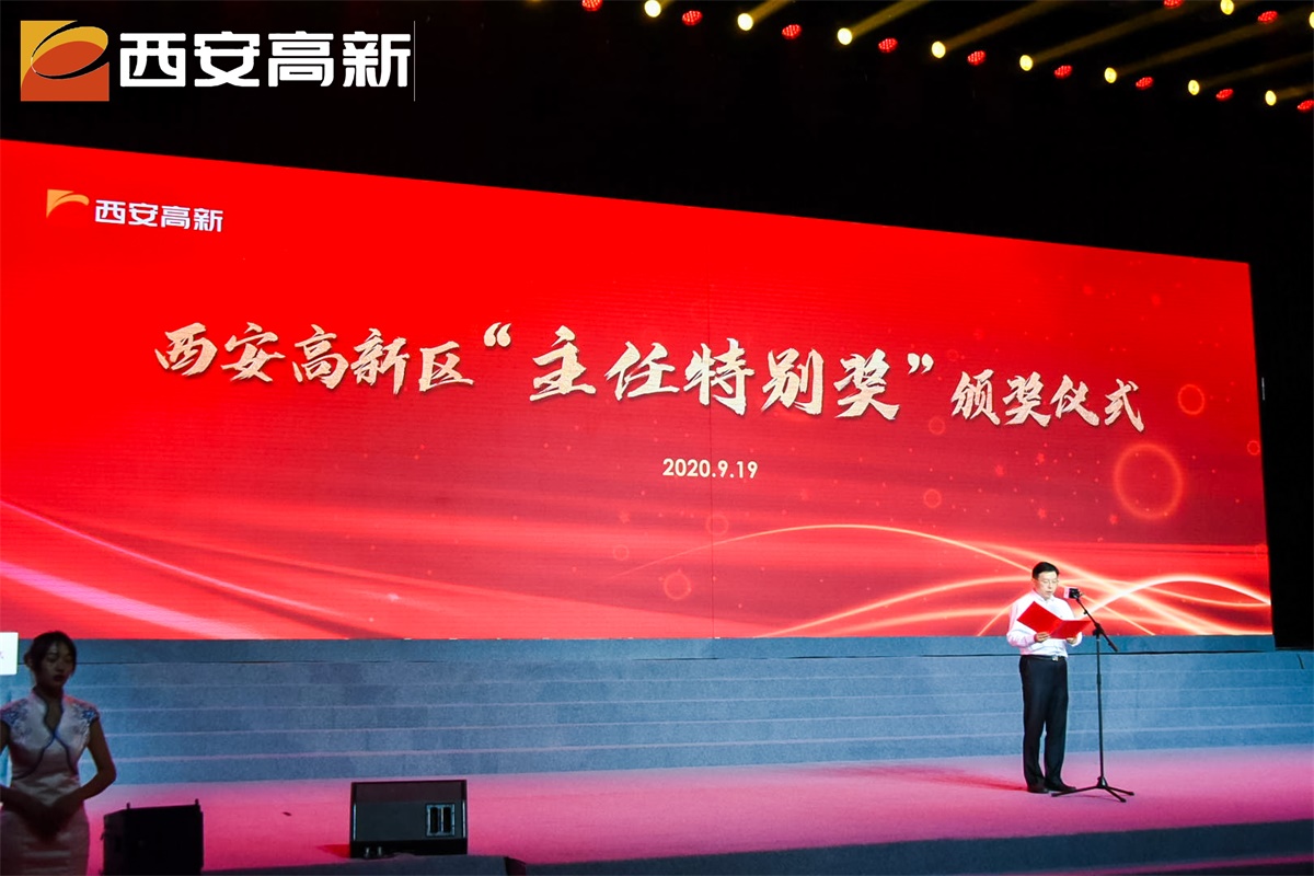 高月靜博士榮獲西安高新區(qū)“主任特別獎(jiǎng)”榮譽(yù)