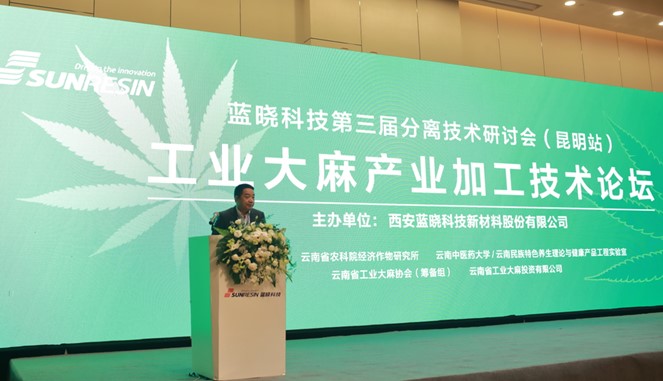 搭平臺、促交流、助發展——工業大麻產業加工技術論壇在昆明順利召開