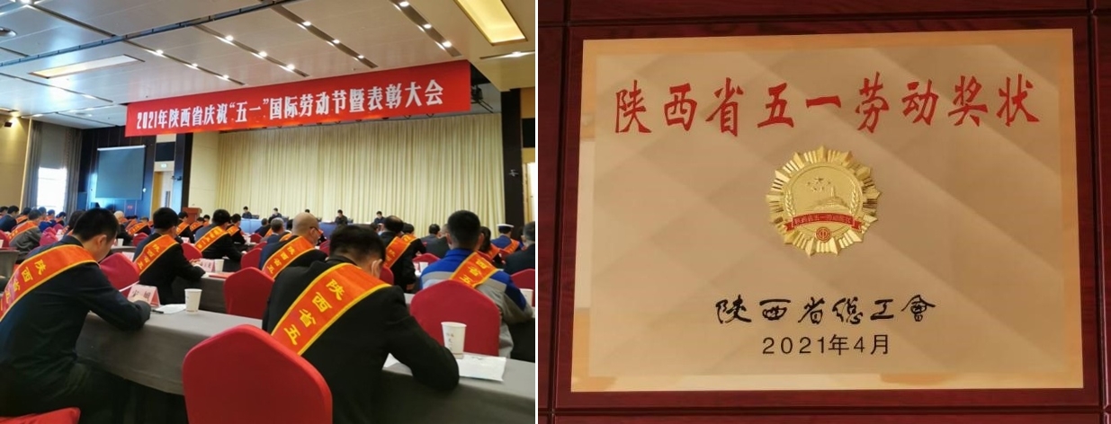 藍曉科技榮獲“陜西省五一勞動獎狀”