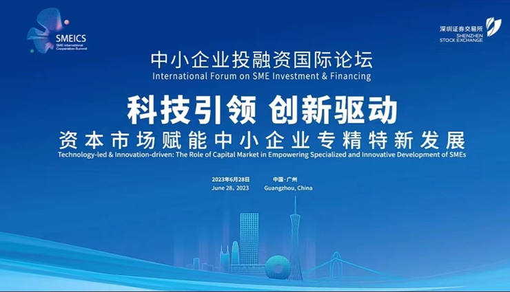 董事長高月靜博士受邀參加“中小企業(yè)投融資國際論壇”