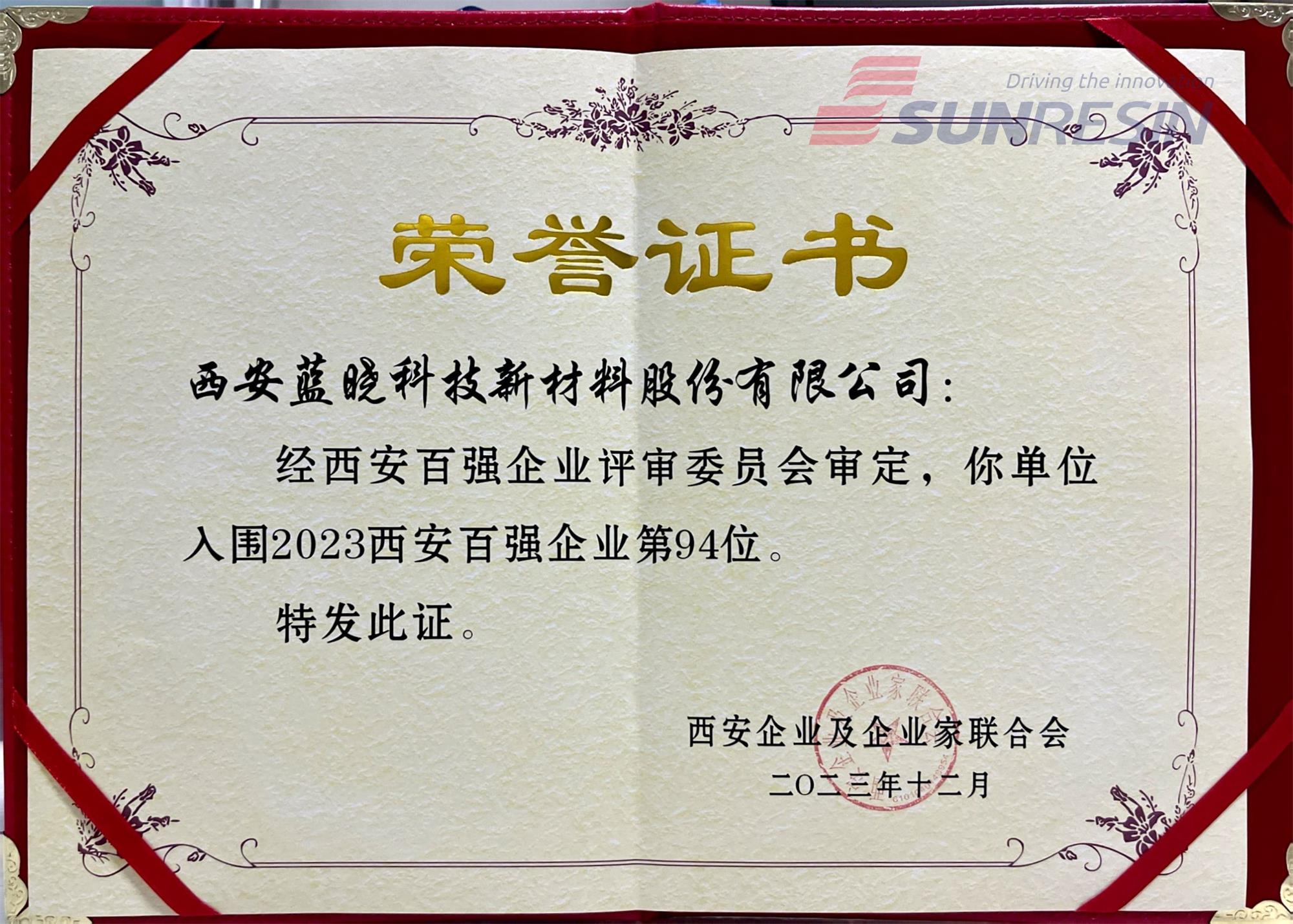 藍曉科技入選“2023西安百強企業(yè)”