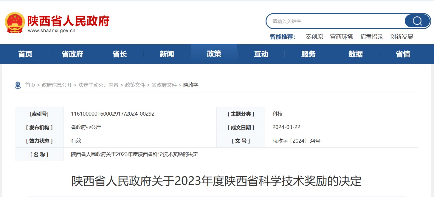 藍曉科技董事長高月靜榮獲2023年度陜西省創新驅動秦創原獎