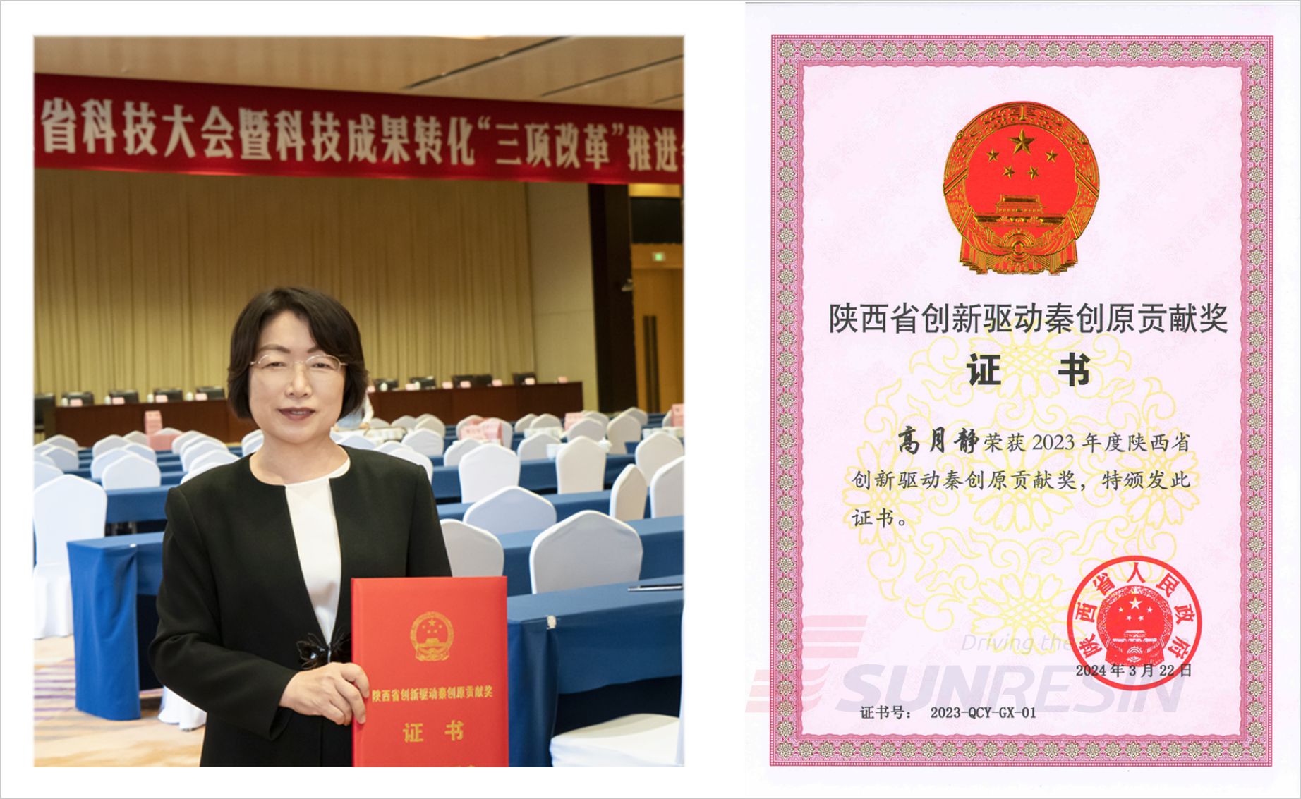 熱烈祝賀董事長高月靜博士榮獲“創新驅動秦創原”貢獻獎2.jpg
