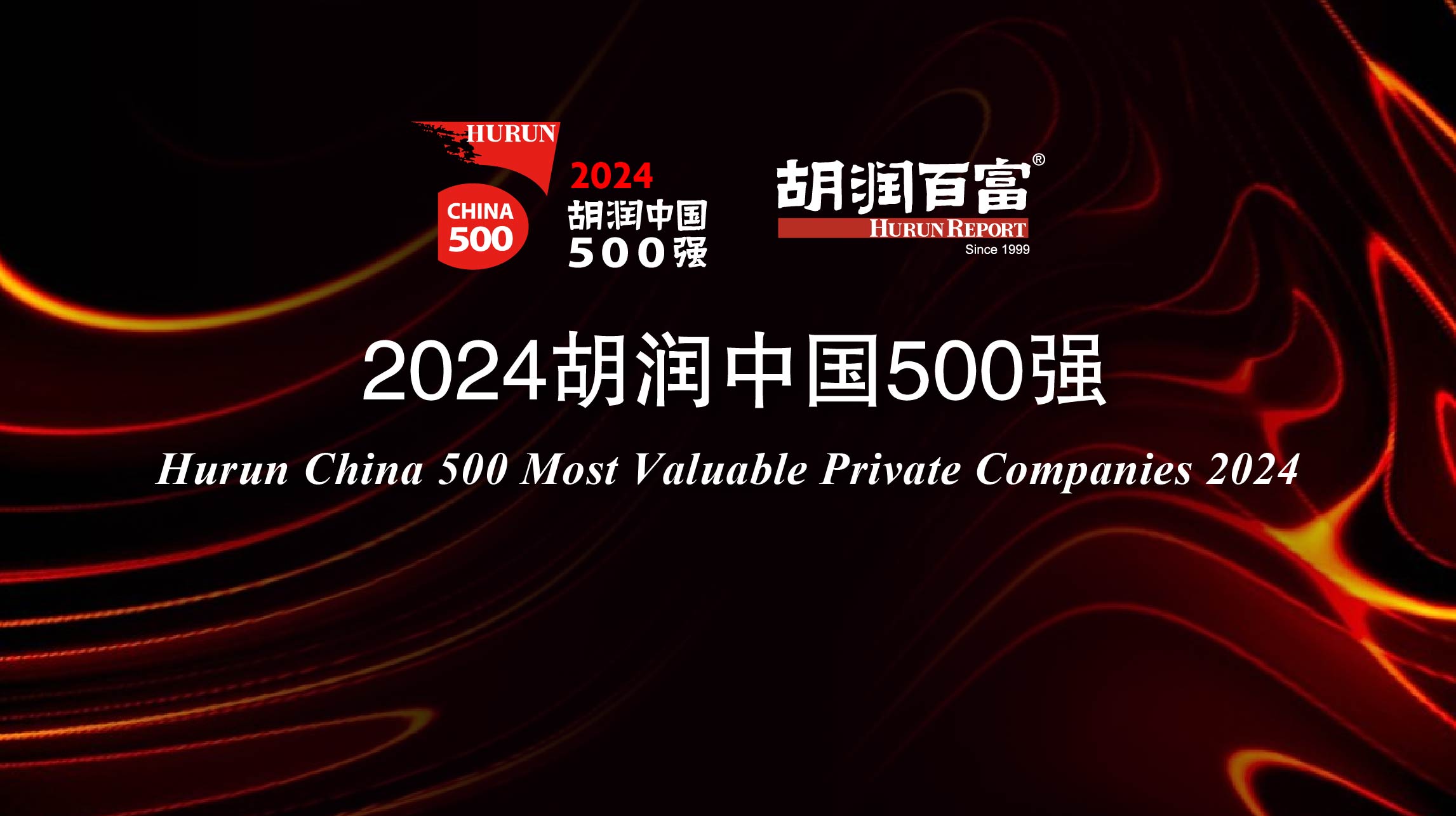 胡潤中國500強，藍曉科技榜上有名