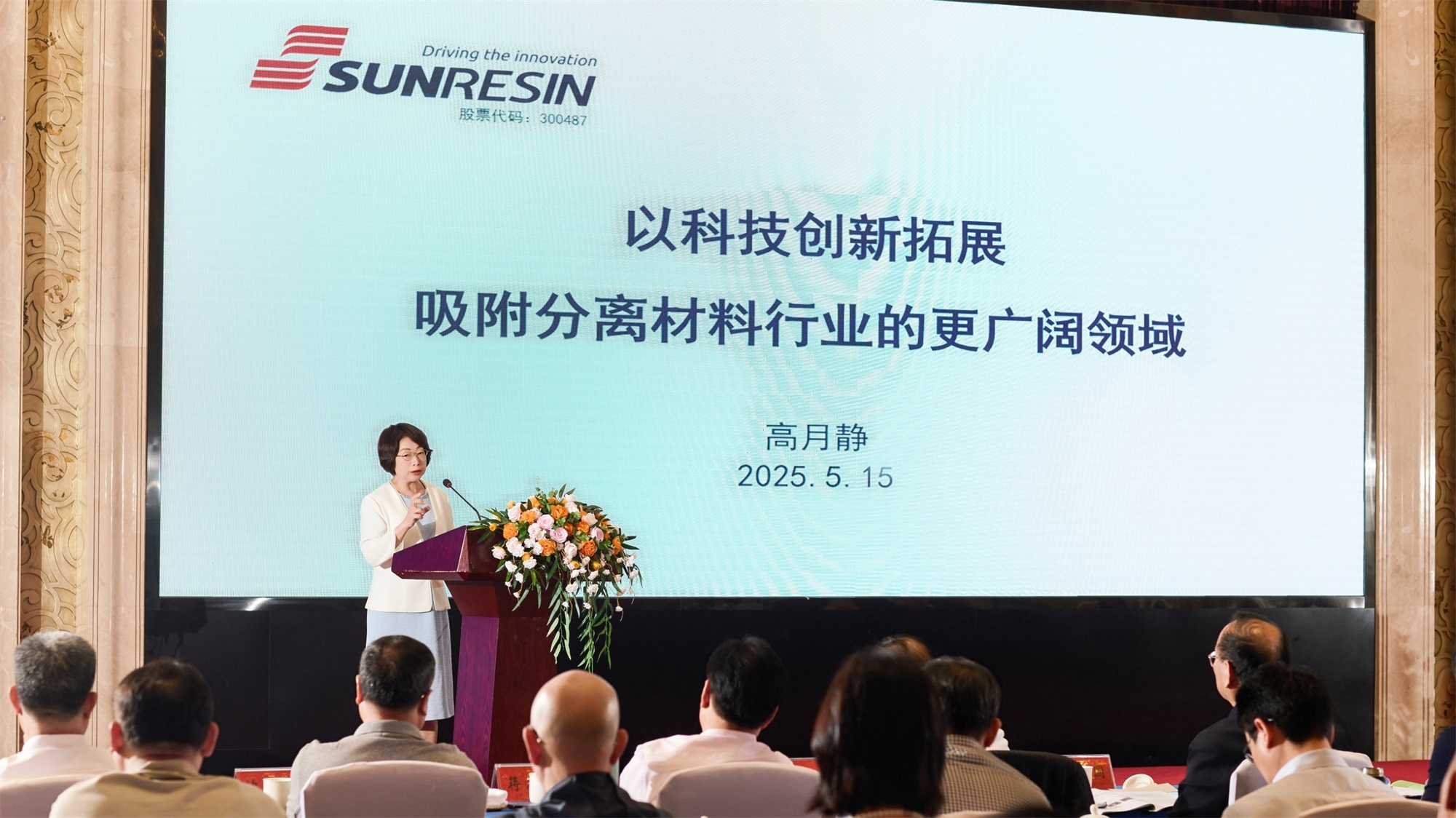董事長高月靜博士在行業(yè)綠色發(fā)展大會(huì)上作主旨演講